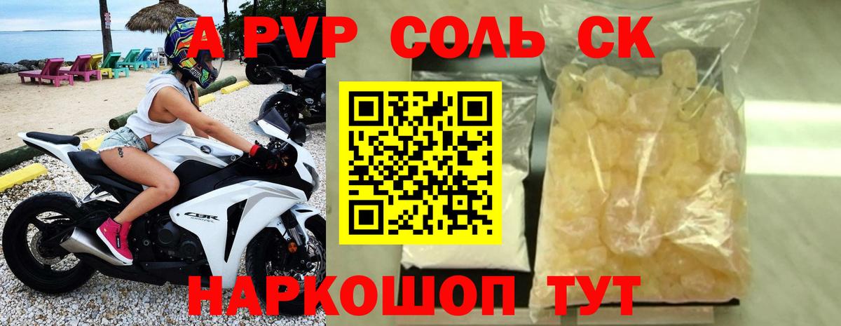 Гай  APVP СК  А ПВП  A PVP крисы CK  Alfa_PVP Crystall  Вход с VPN 