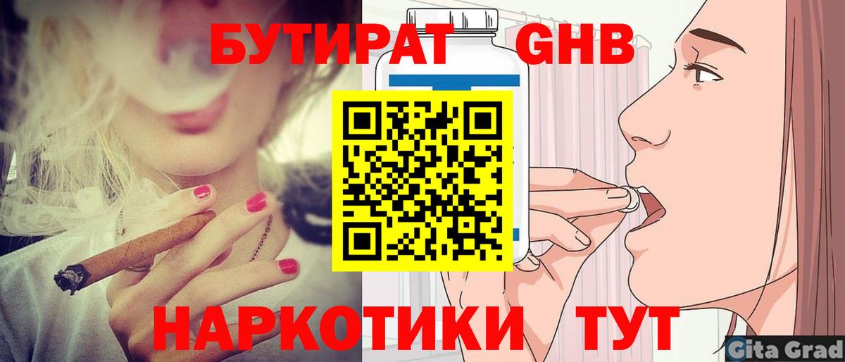 Бутират бутандиол Гай