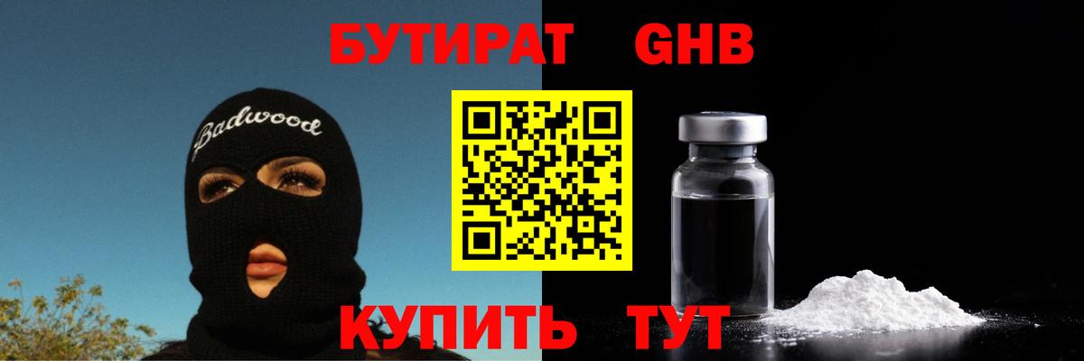 Бутират  Вход с VPN  Гай  Бутират BDO 