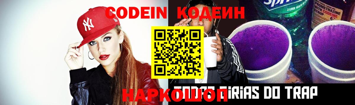 Codein напиток Lean (лин)  Кодеиновый сироп Lean Purple Drank  Вход с VPN  Гай 